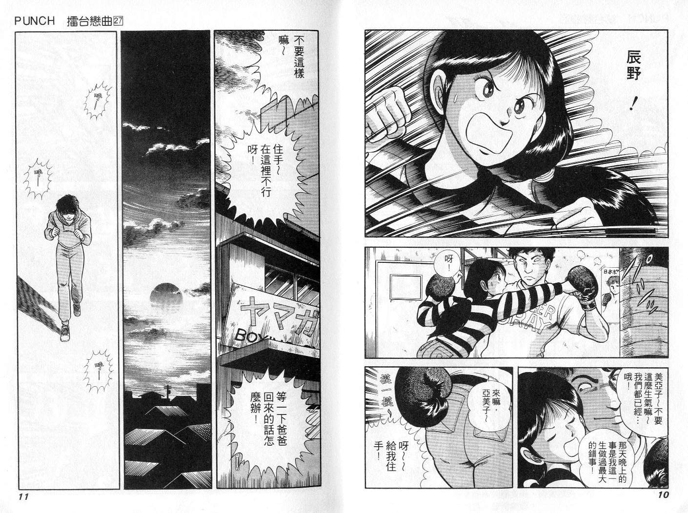 《擂台恋曲》第27卷 第6页