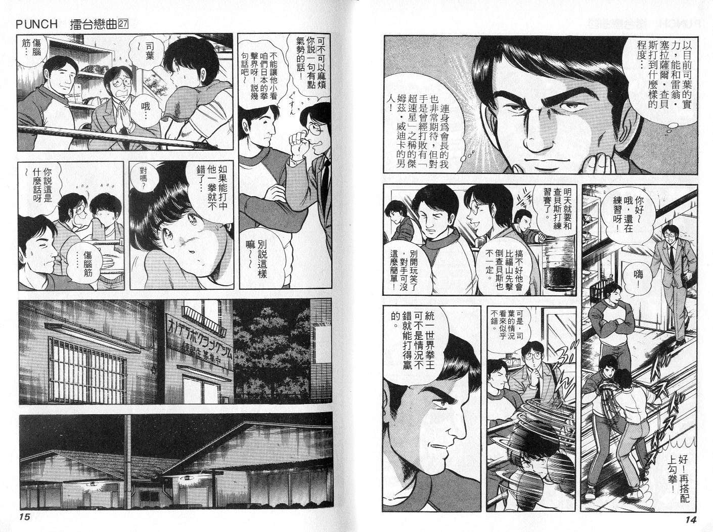 《擂台恋曲》第27卷 第8页