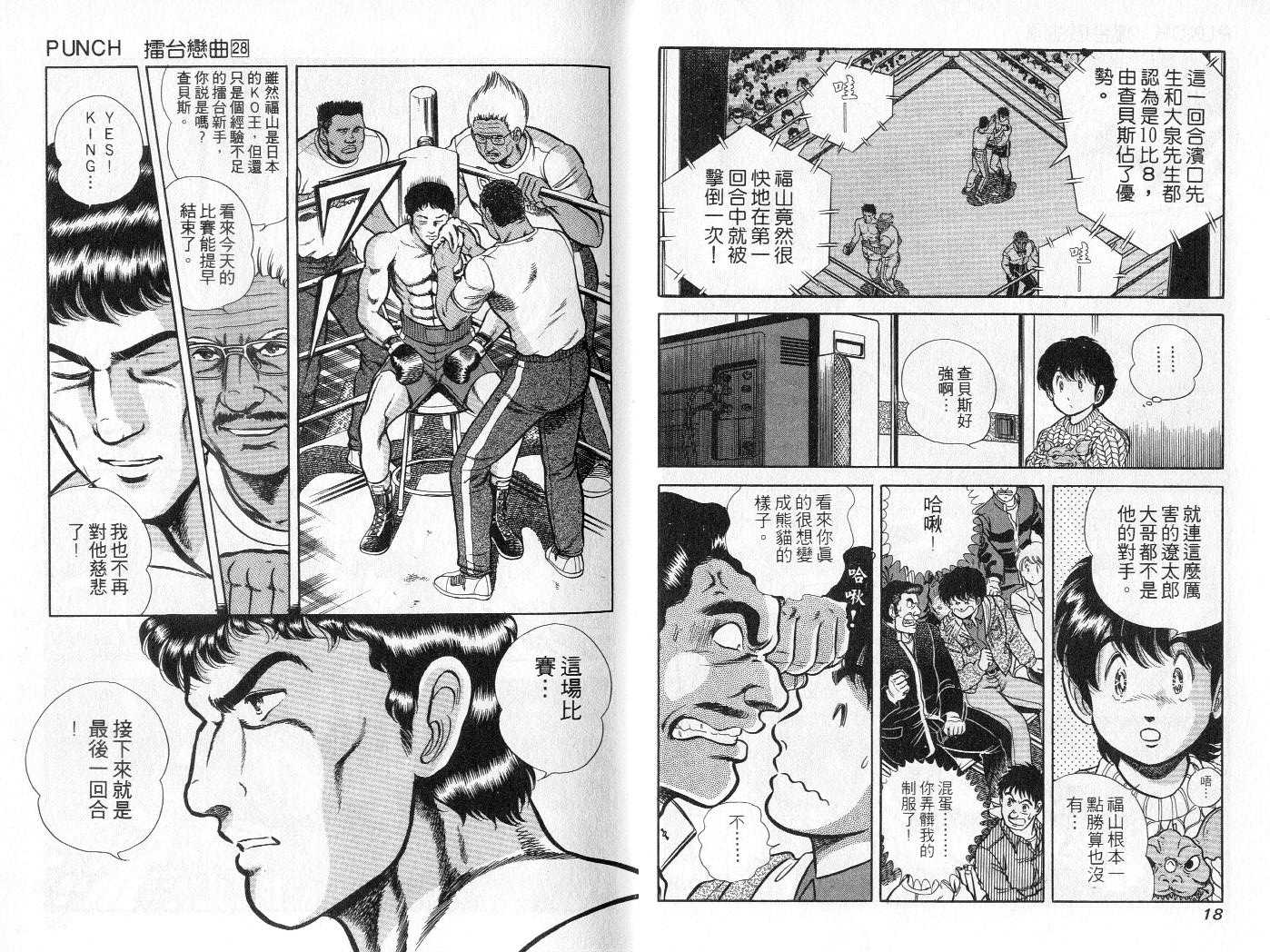 《擂台恋曲》第28卷 第10页