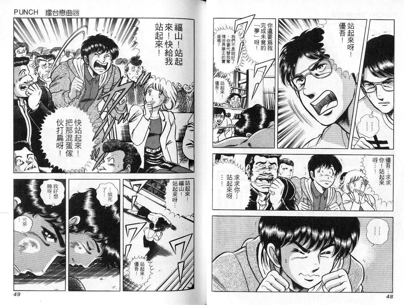 《擂台恋曲》第28卷 第25页