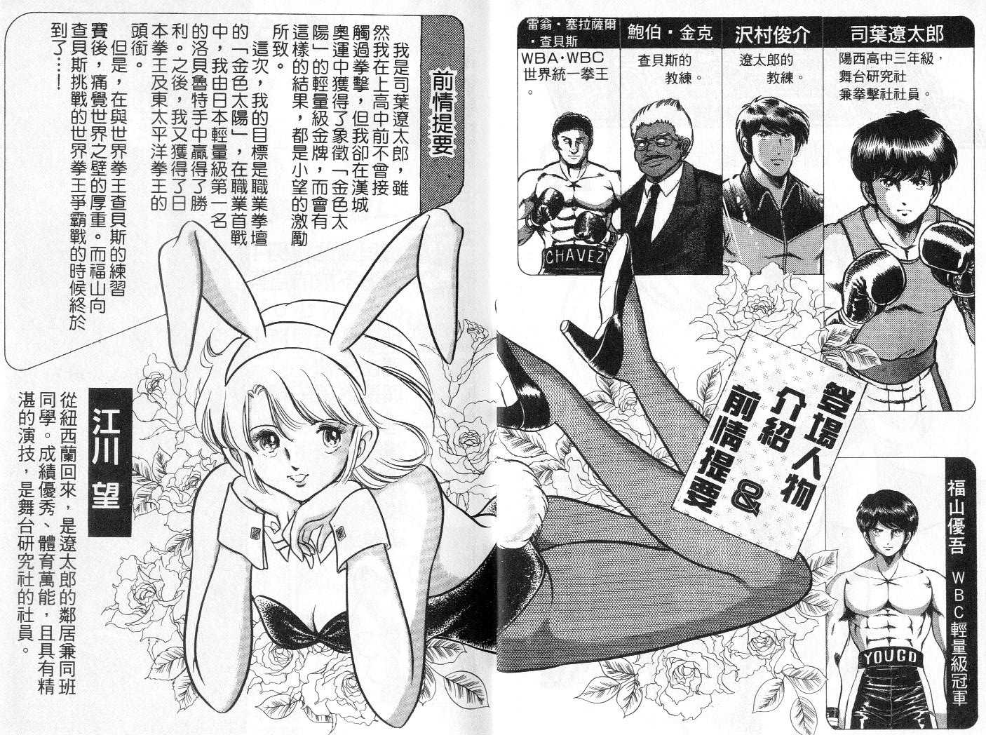 《擂台恋曲》第28卷 第3页