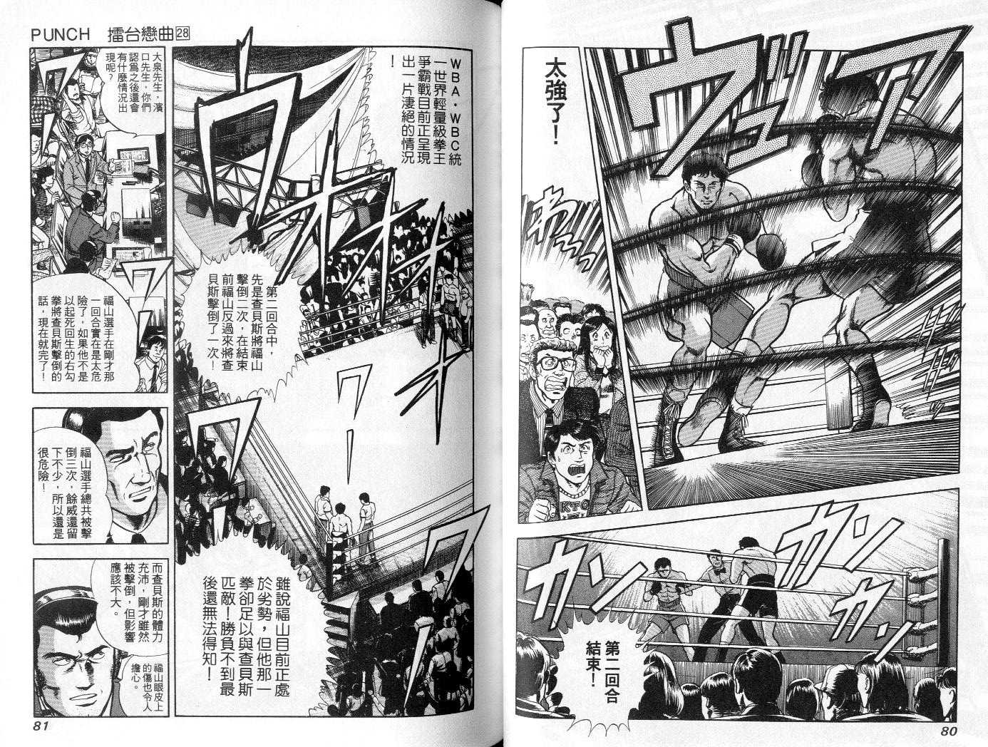 《擂台恋曲》第28卷 第41页