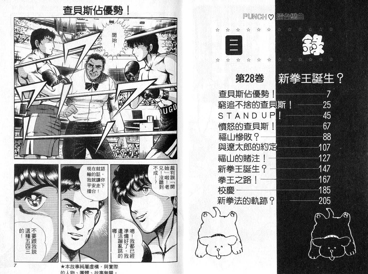 《擂台恋曲》第28卷 第4页