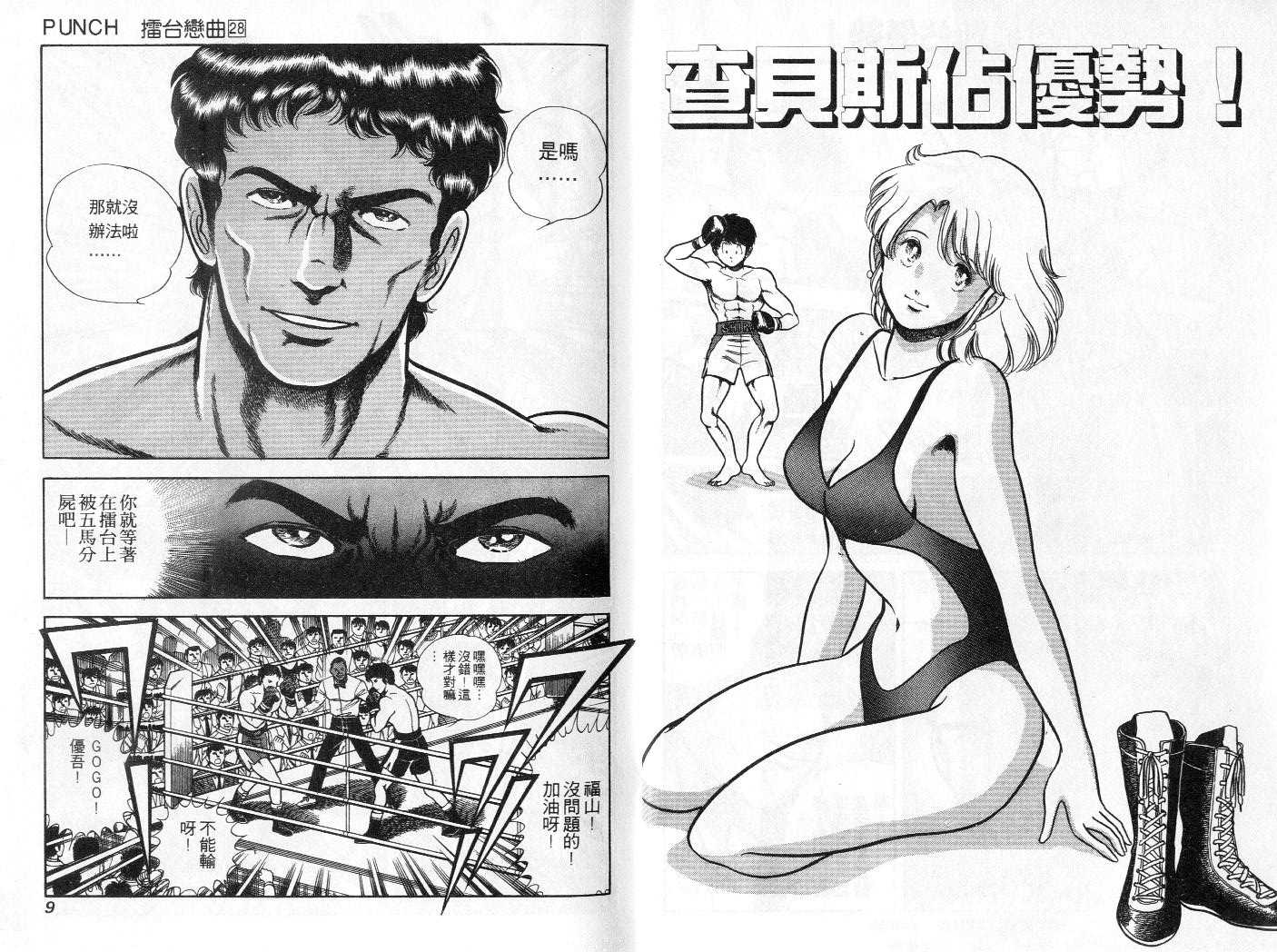 《擂台恋曲》第28卷 第5页
