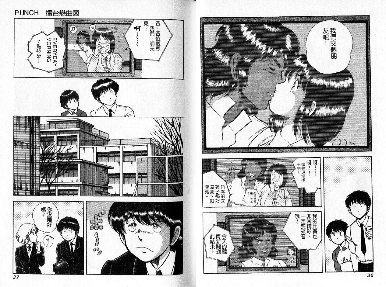 《擂台恋曲》第30卷 第19页