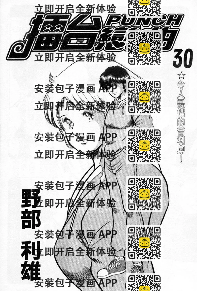 《擂台恋曲》第30卷 第2页