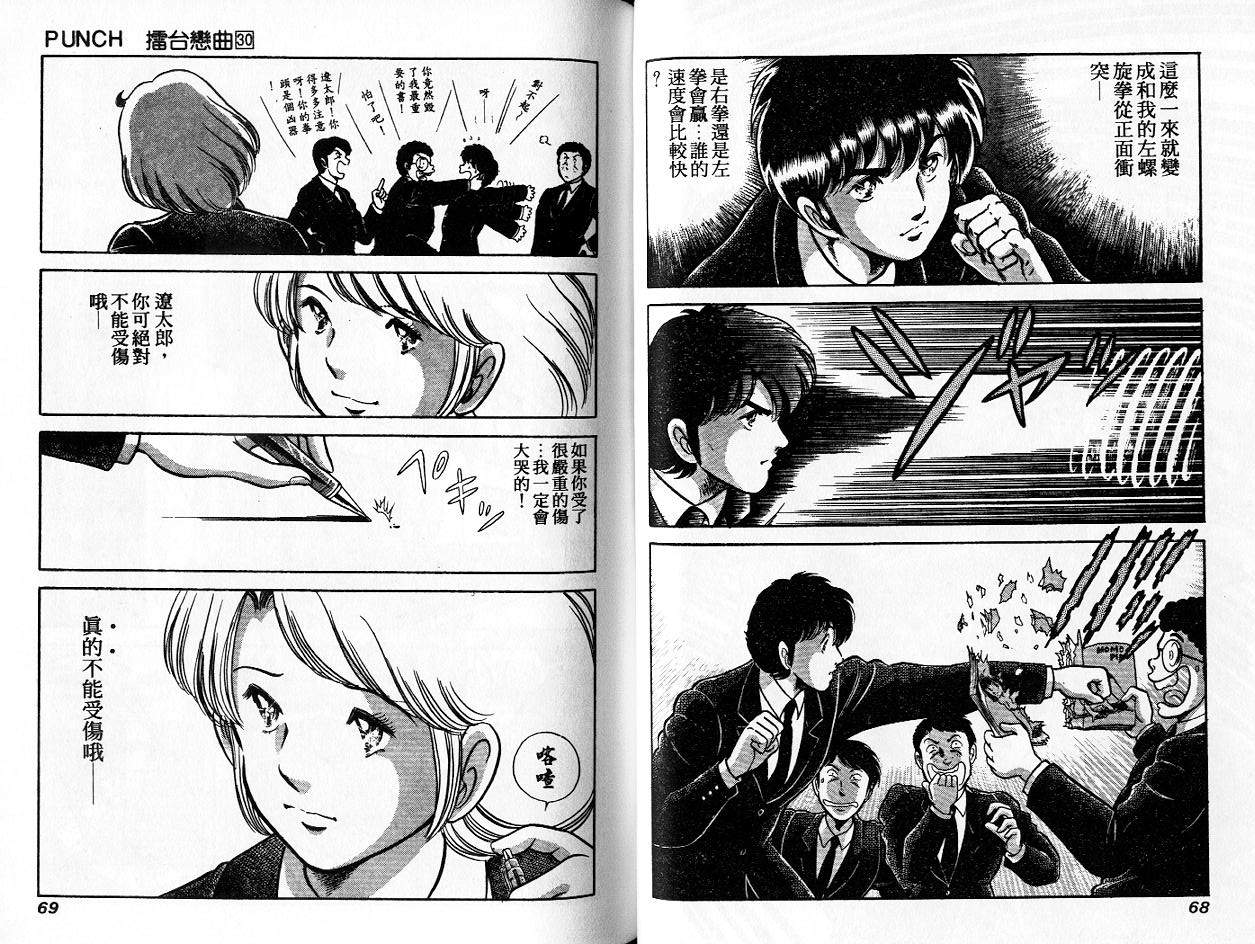 《擂台恋曲》第30卷 第35页