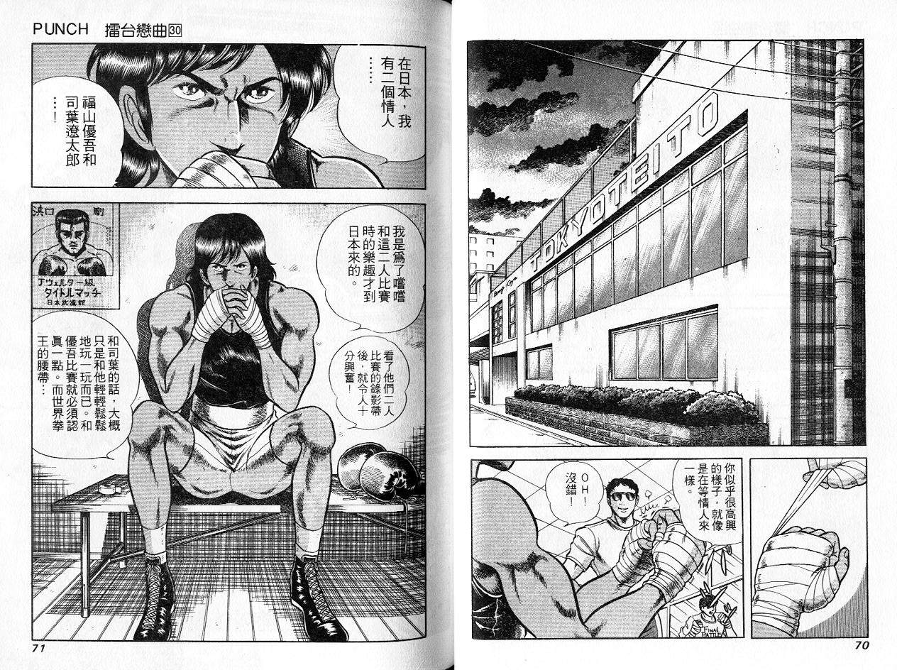 《擂台恋曲》第30卷 第36页