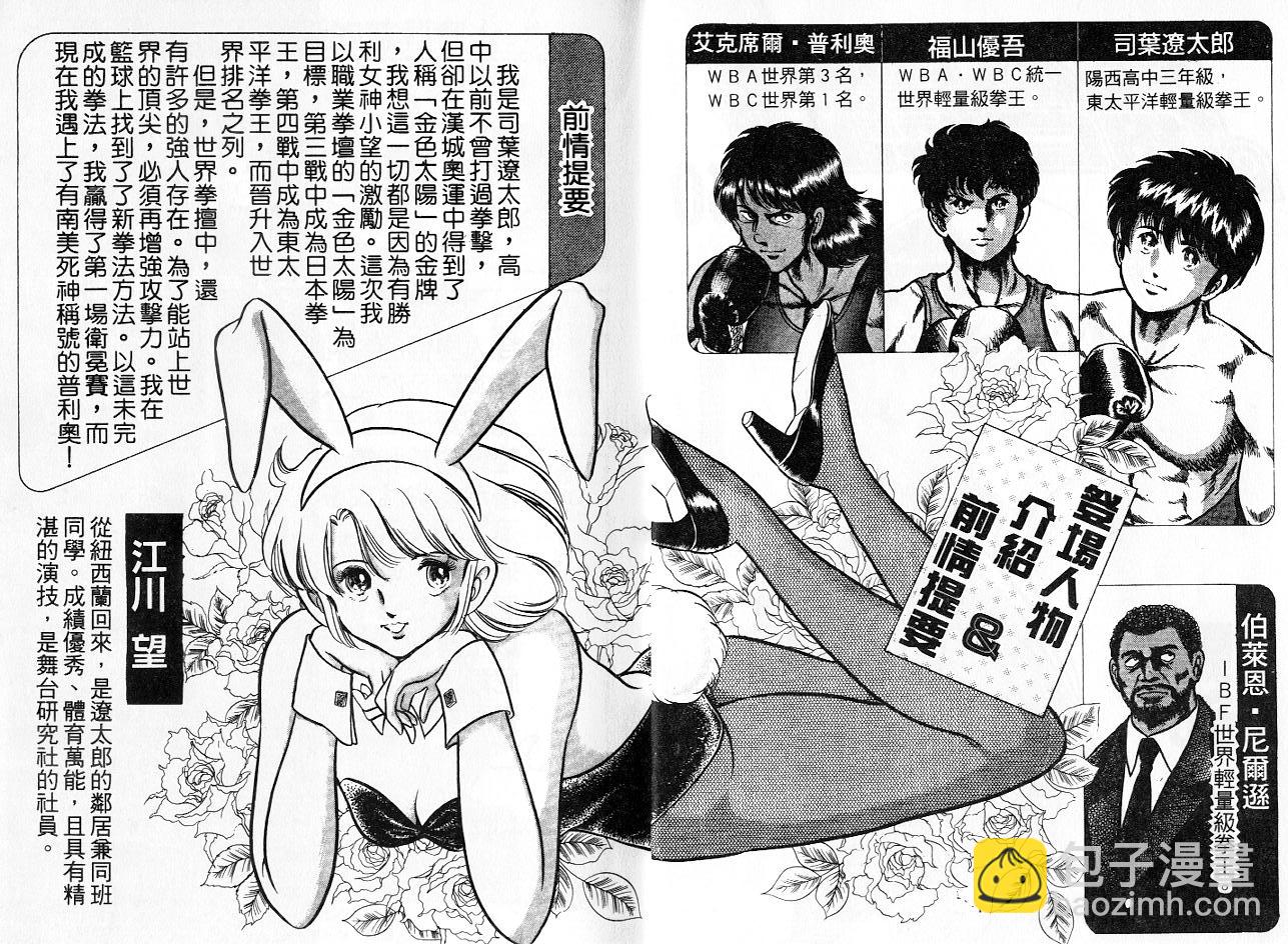 《擂台恋曲》第30卷 第3页