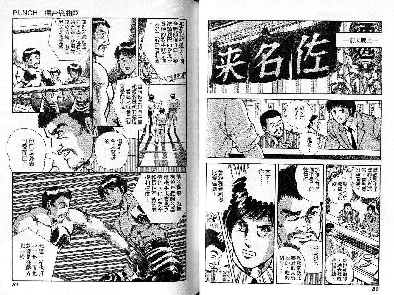 《擂台恋曲》第30卷 第41页