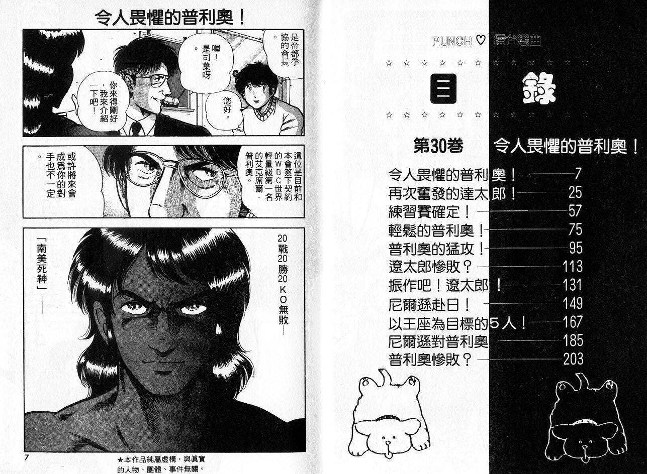《擂台恋曲》第30卷 第4页