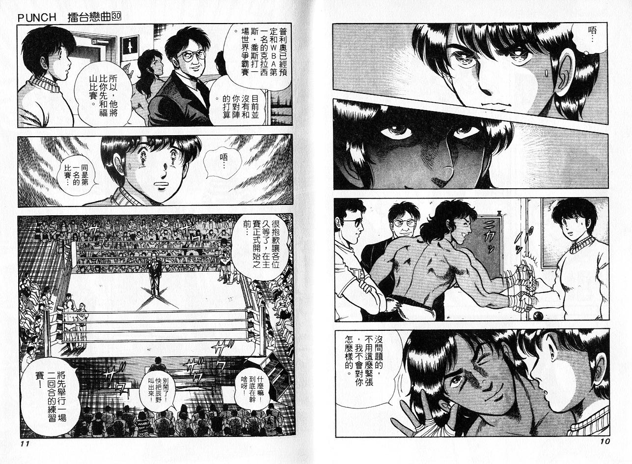 《擂台恋曲》第30卷 第6页