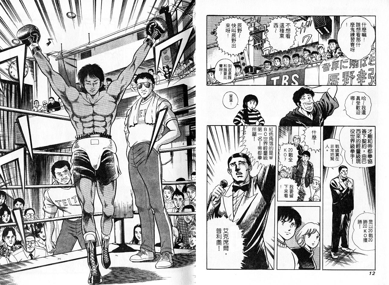 《擂台恋曲》第30卷 第7页