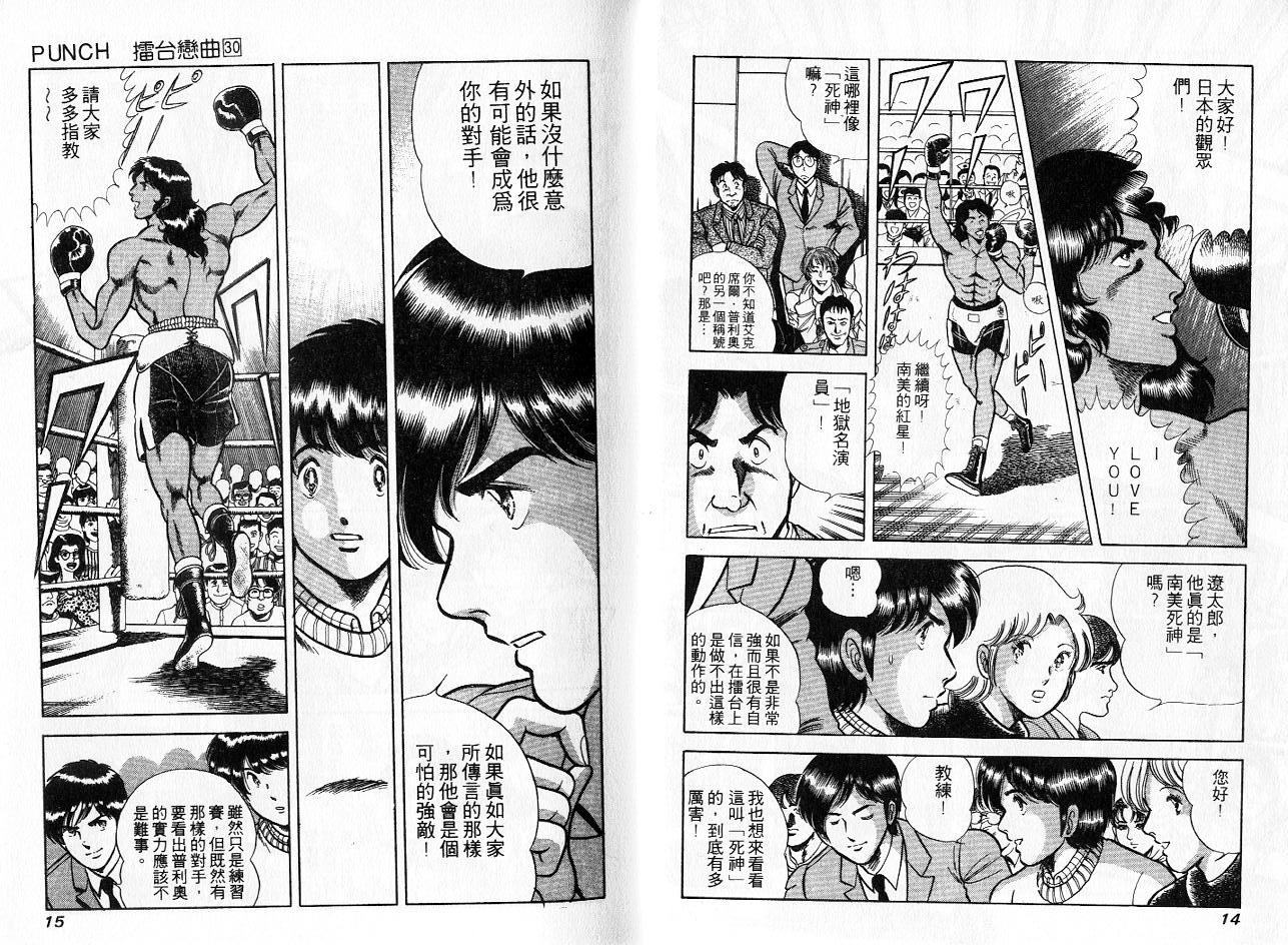 《擂台恋曲》第30卷 第8页