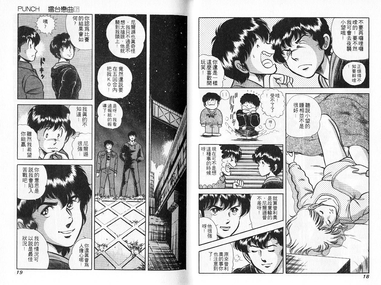 《擂台恋曲》第31卷 第10页