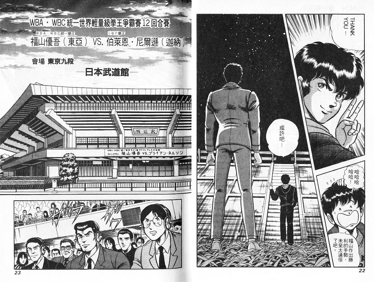 《擂台恋曲》第31卷 第12页