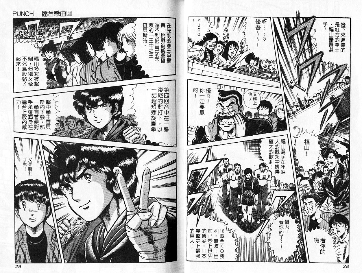 《擂台恋曲》第31卷 第15页