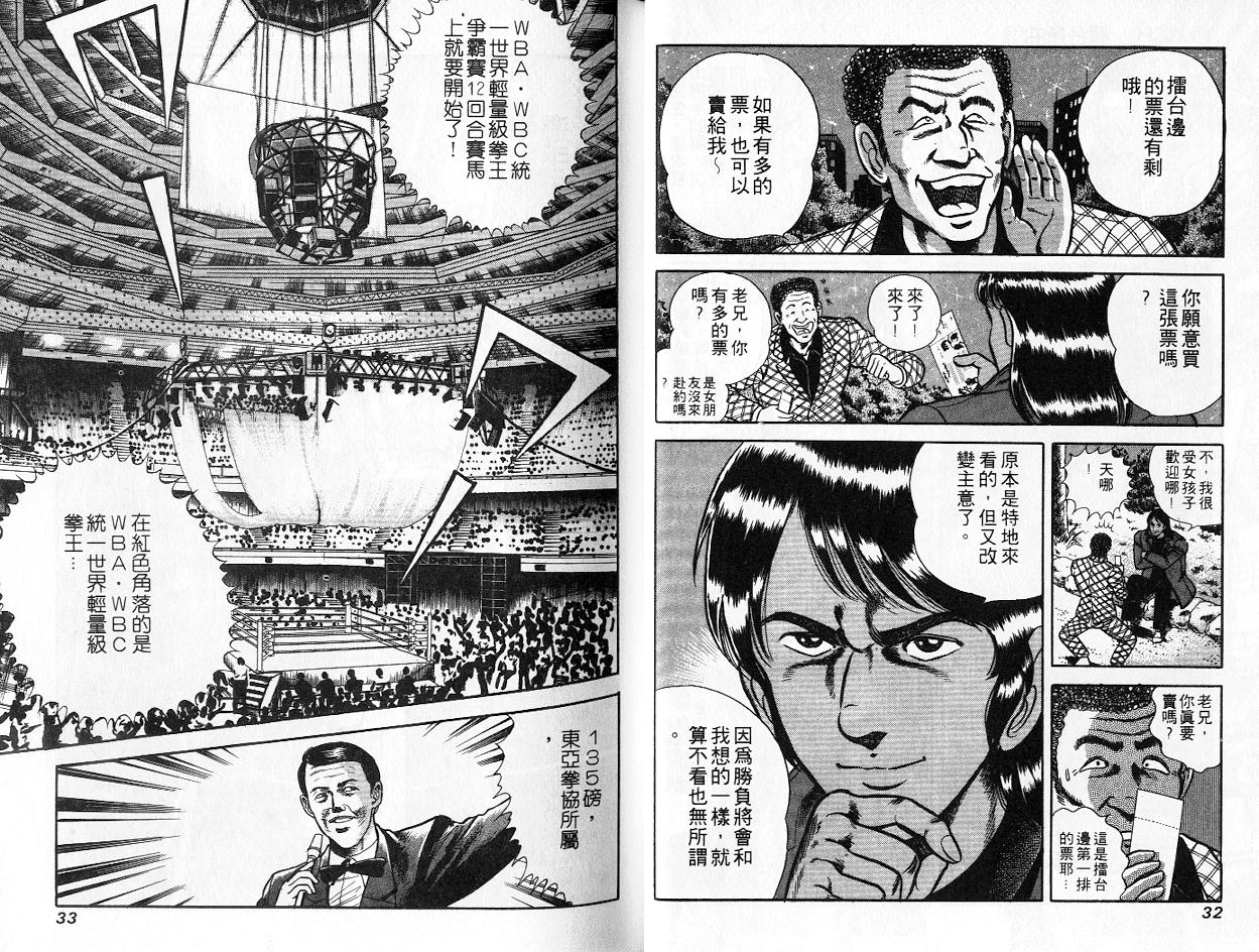 《擂台恋曲》第31卷 第17页