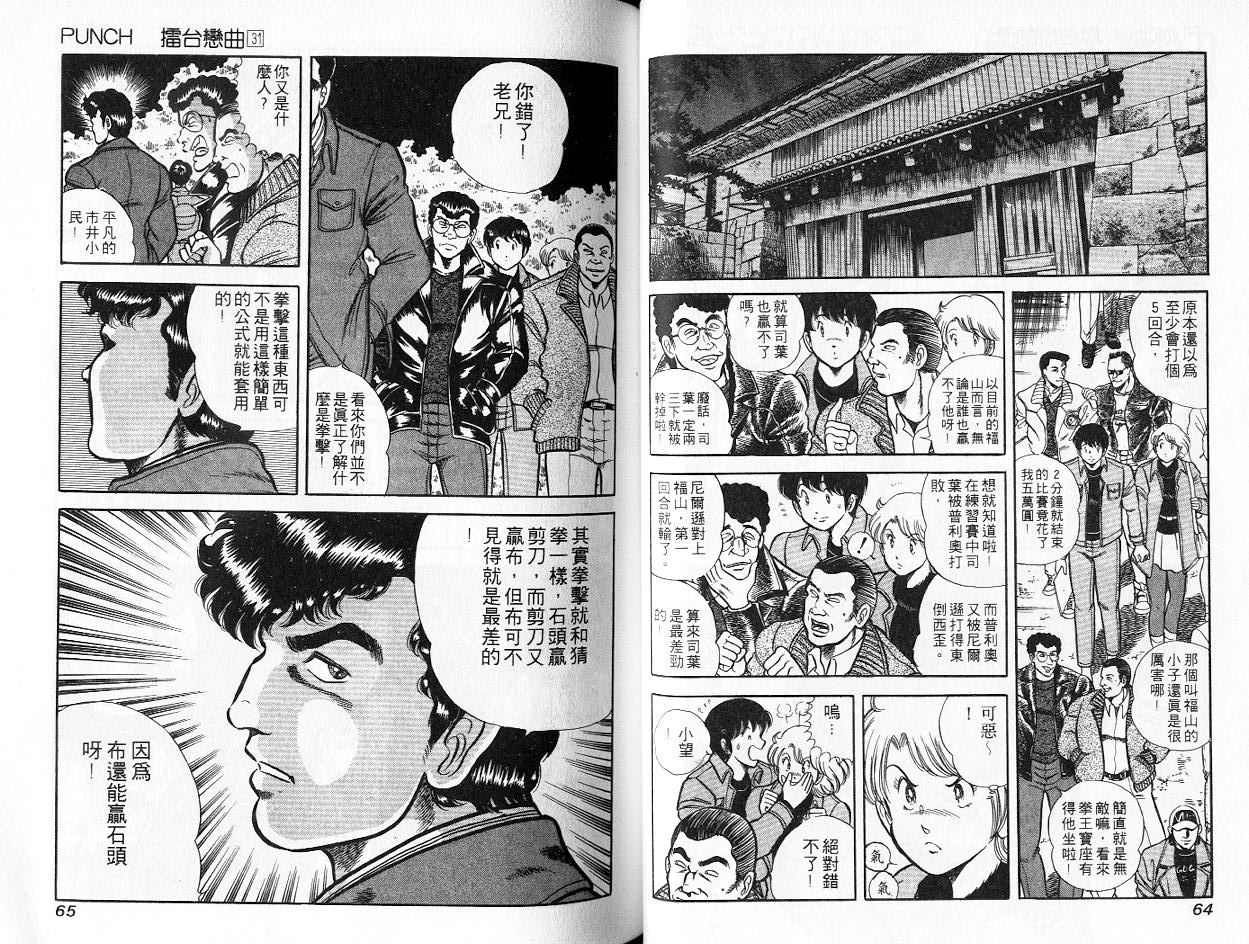 《擂台恋曲》第31卷 第33页