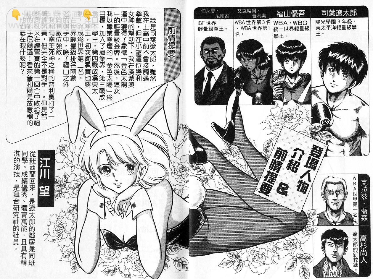 《擂台恋曲》第31卷 第3页
