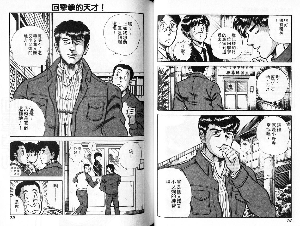《擂台恋曲》第31卷 第40页
