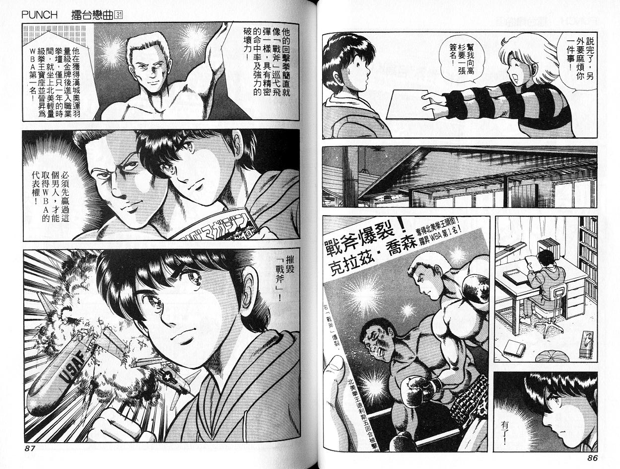 《擂台恋曲》第31卷 第44页
