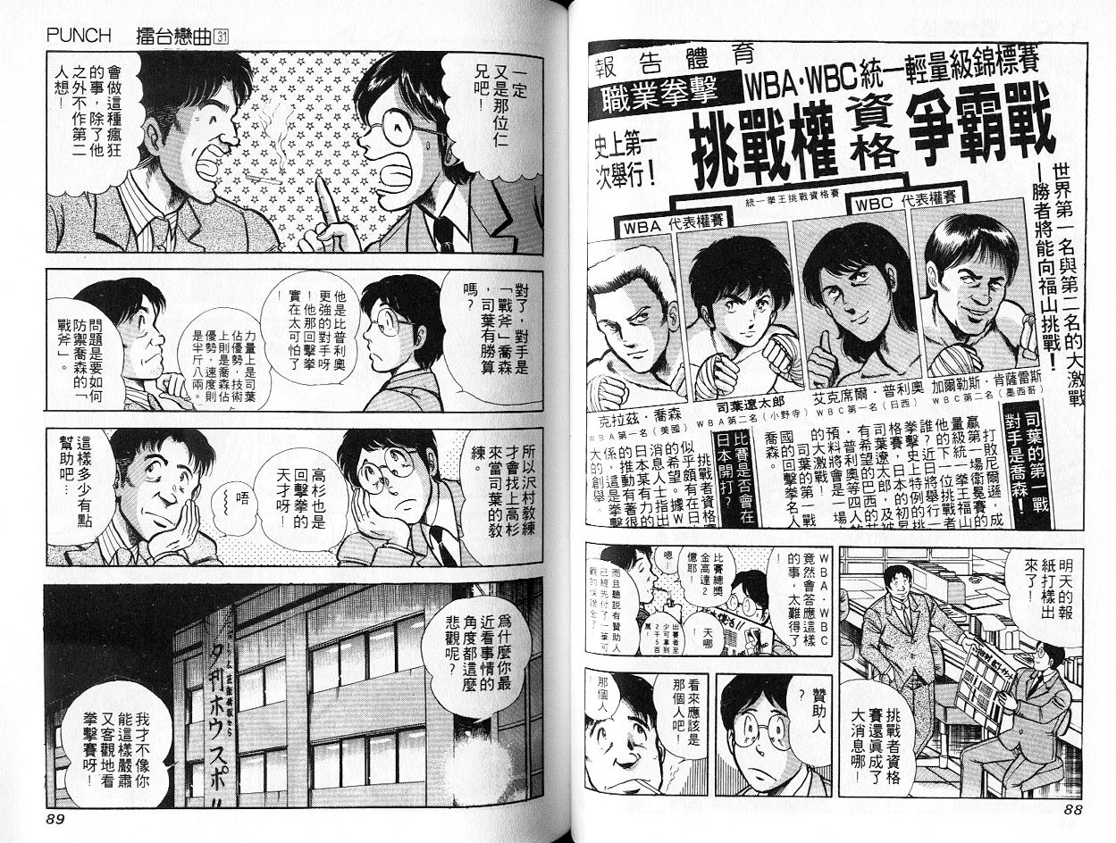 《擂台恋曲》第31卷 第45页