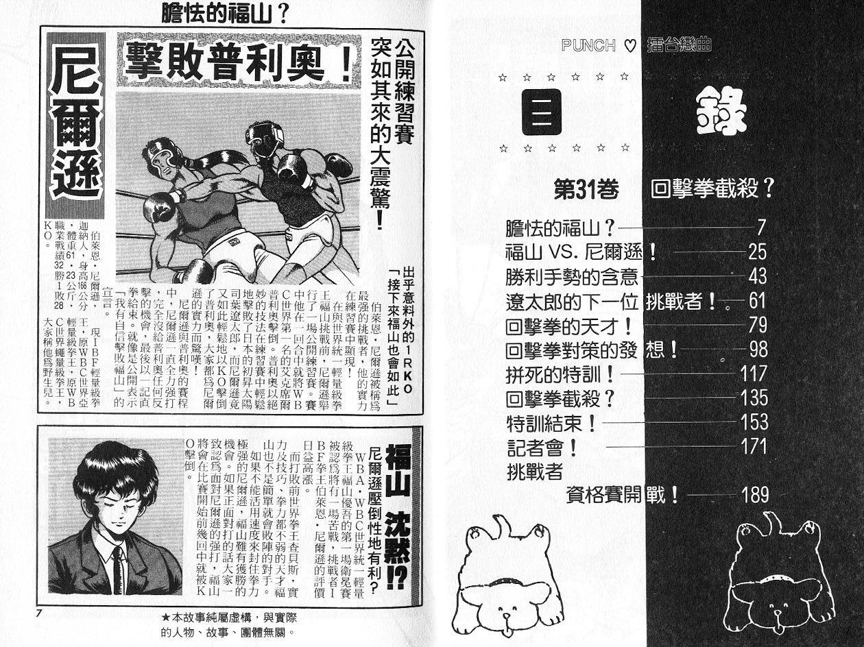 《擂台恋曲》第31卷 第4页
