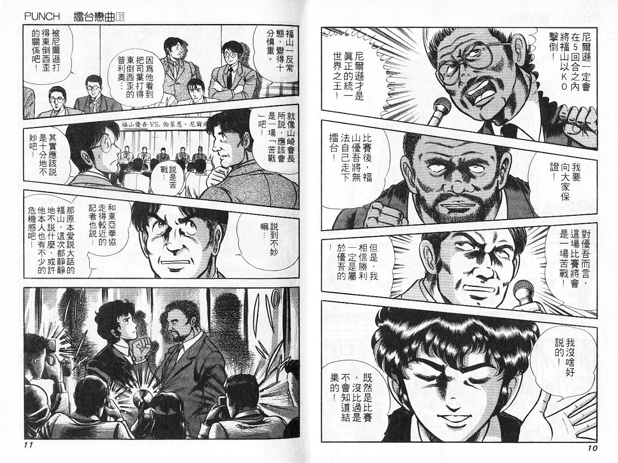 《擂台恋曲》第31卷 第6页