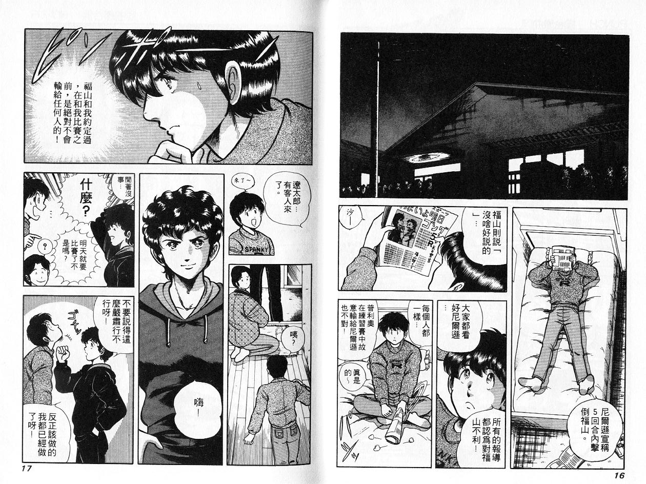 《擂台恋曲》第31卷 第9页
