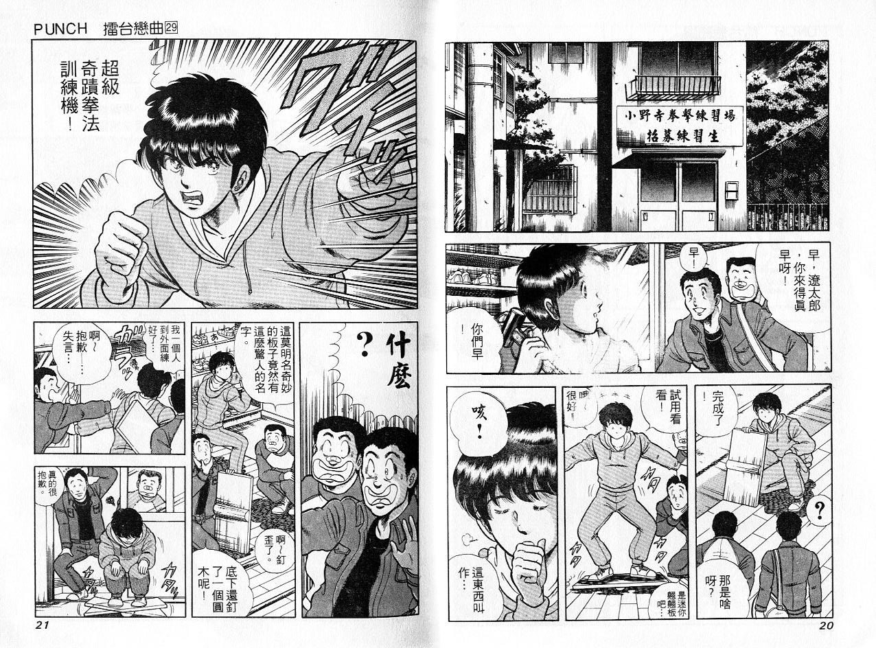 《擂台恋曲》第29卷 第11页