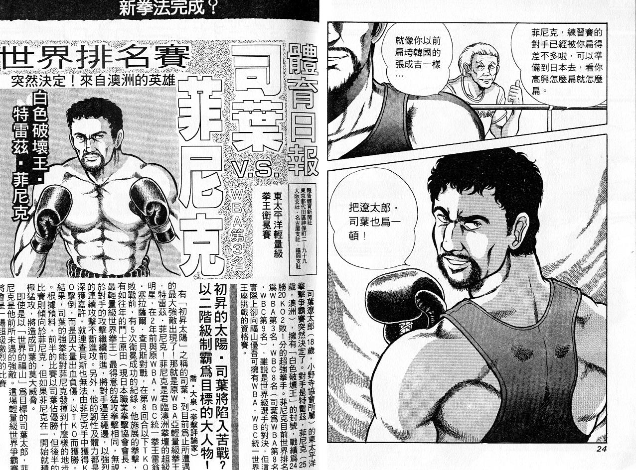 《擂台恋曲》第29卷 第13页