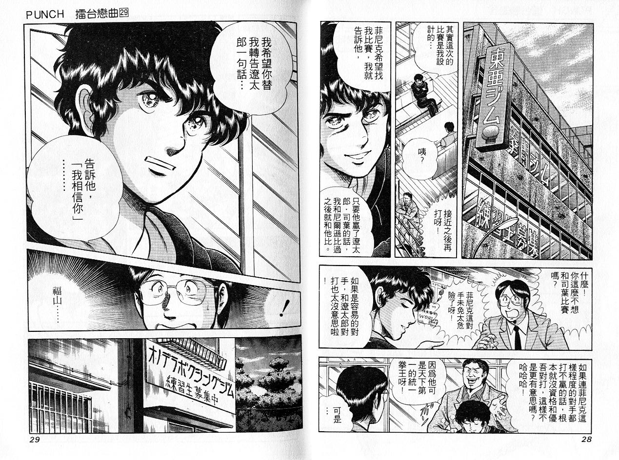 《擂台恋曲》第29卷 第15页