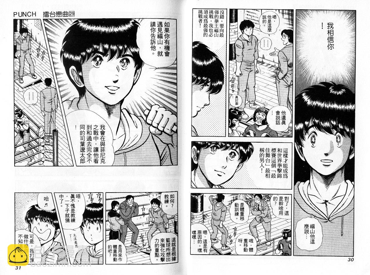 《擂台恋曲》第29卷 第16页