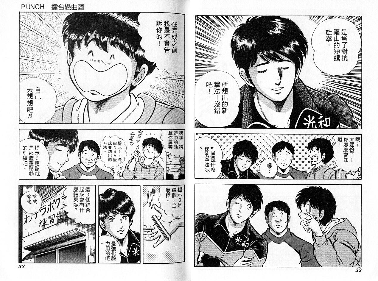 《擂台恋曲》第29卷 第17页