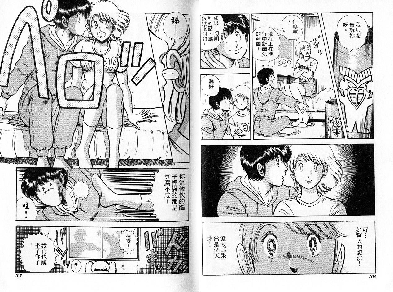 《擂台恋曲》第29卷 第19页