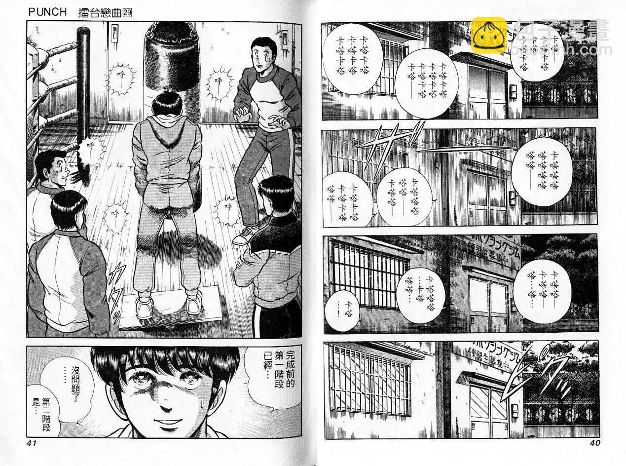 《擂台恋曲》第29卷 第21页
