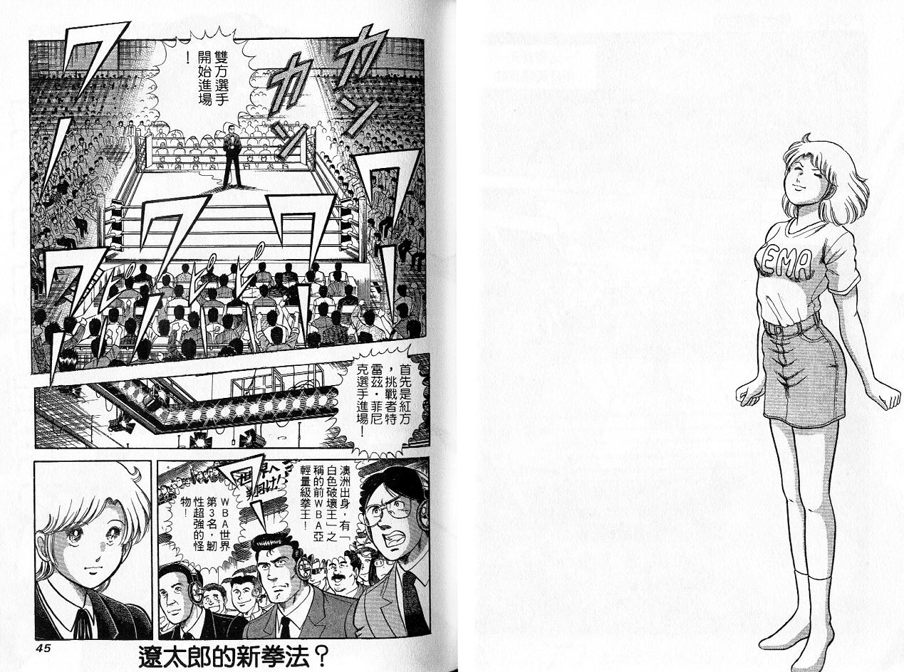 《擂台恋曲》第29卷 第23页