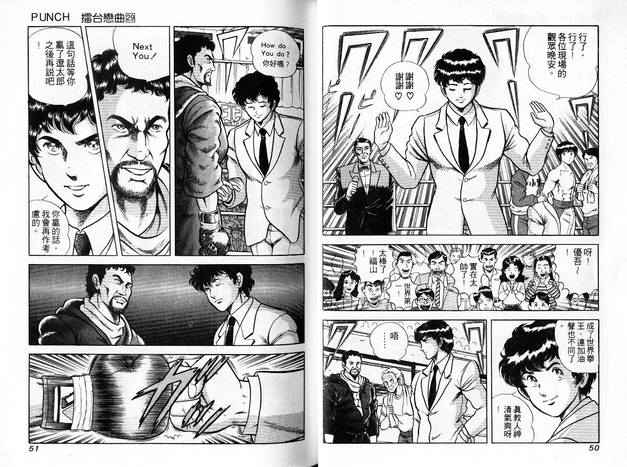 《擂台恋曲》第29卷 第26页
