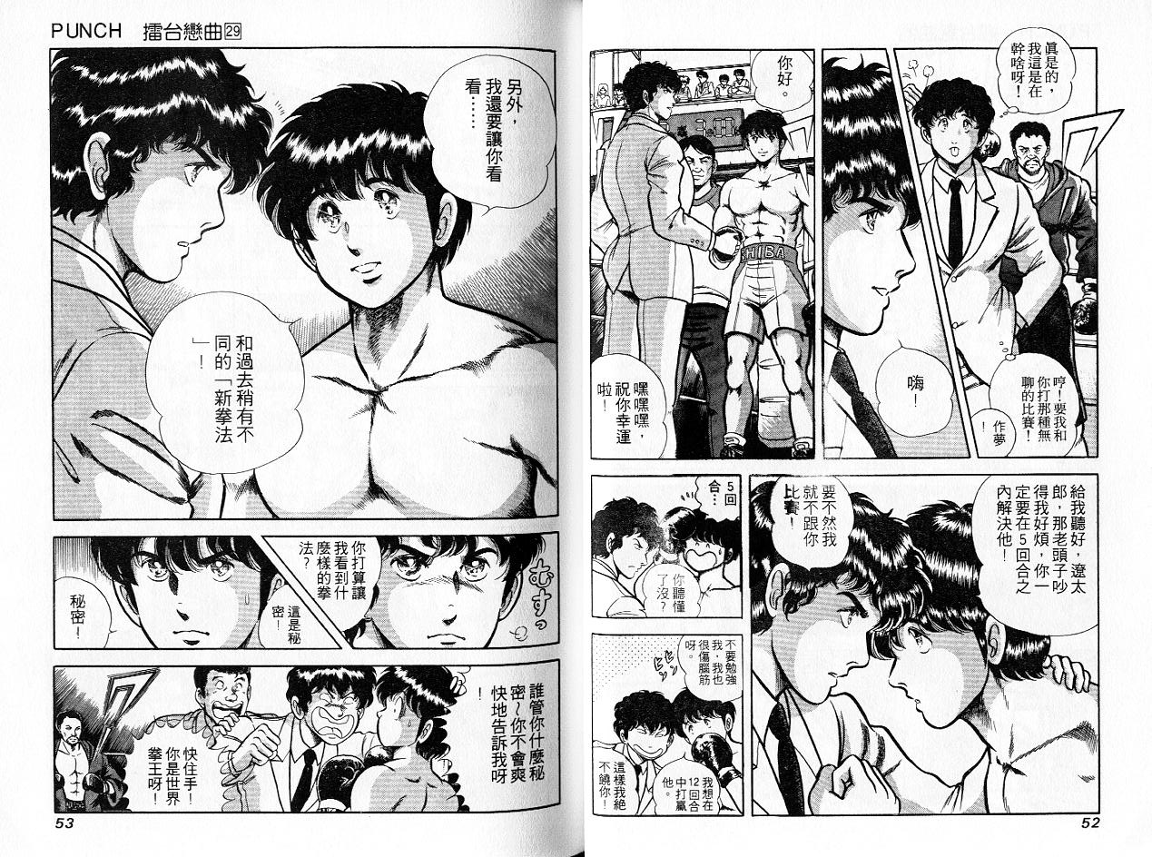 《擂台恋曲》第29卷 第27页