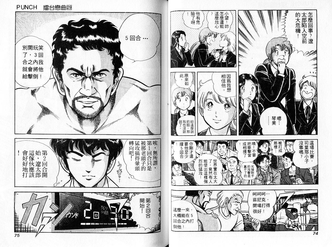 《擂台恋曲》第29卷 第38页
