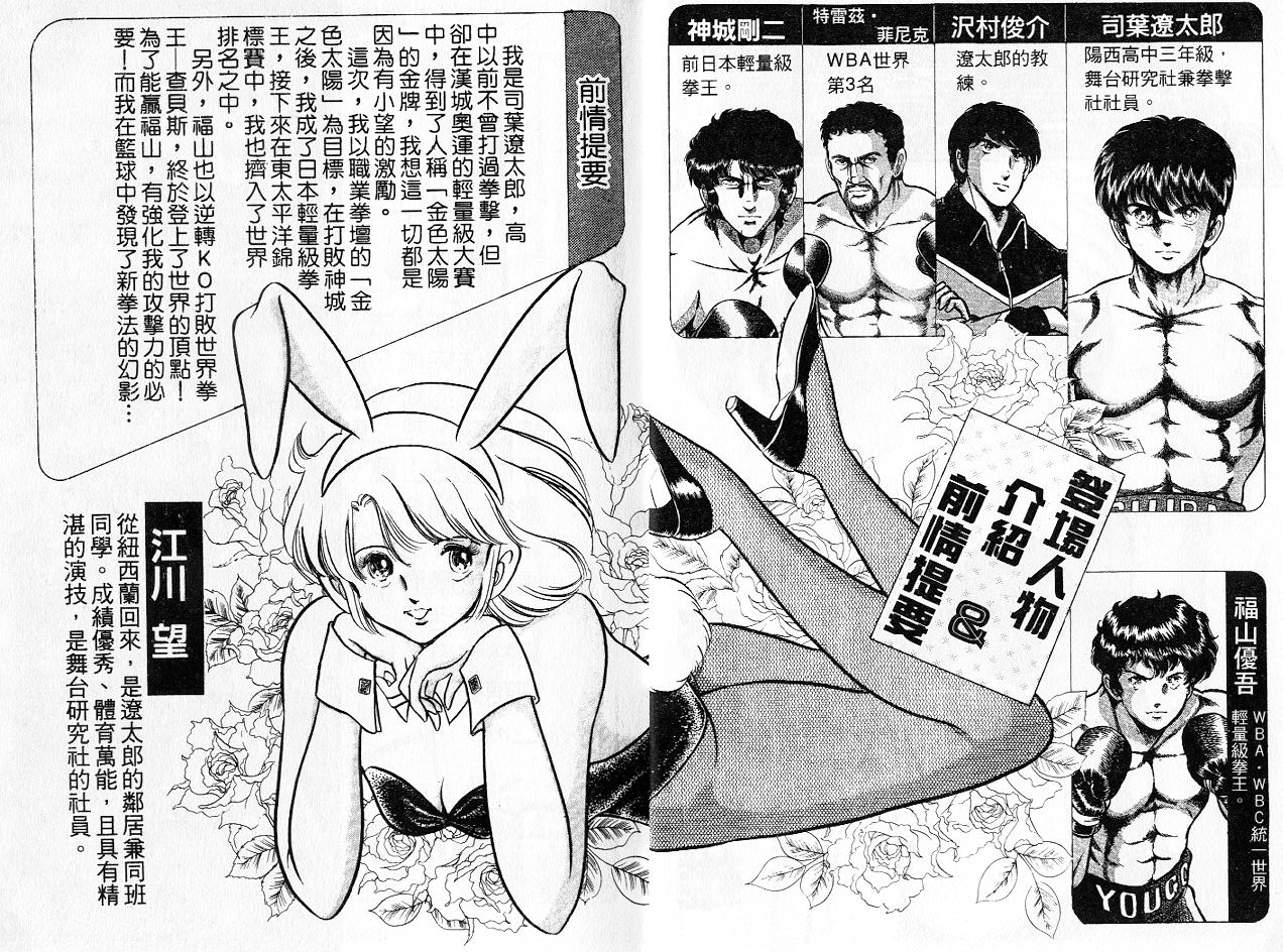 《擂台恋曲》第29卷 第3页