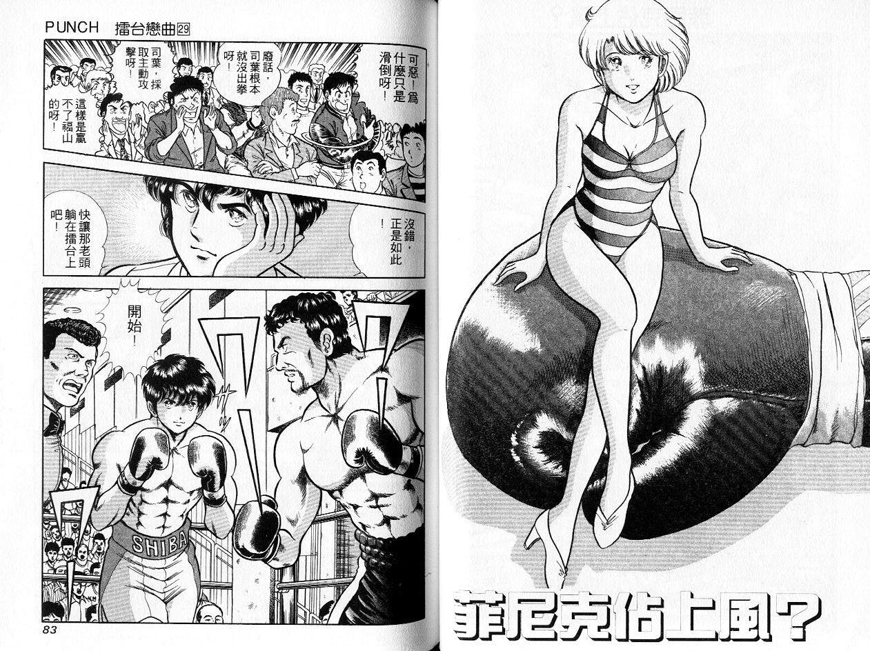 《擂台恋曲》第29卷 第42页