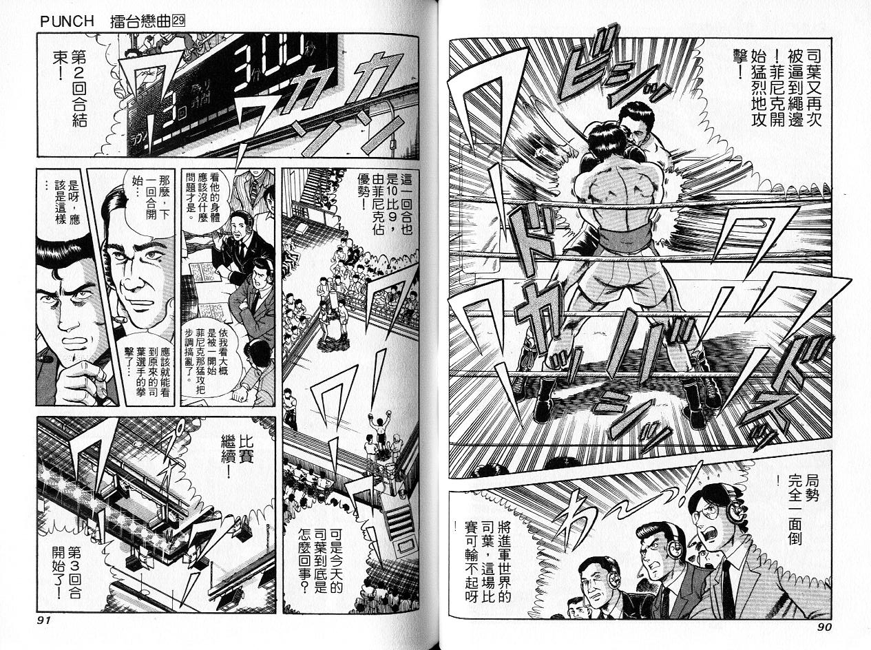 《擂台恋曲》第29卷 第46页