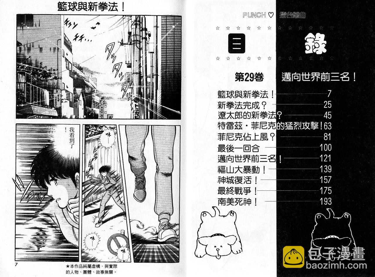 《擂台恋曲》第29卷 第4页