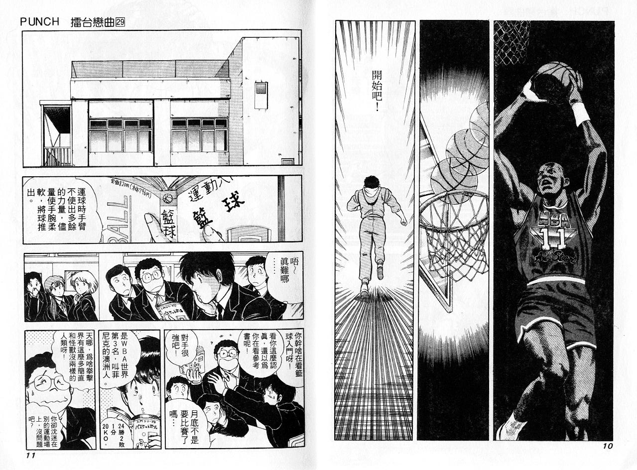 《擂台恋曲》第29卷 第6页