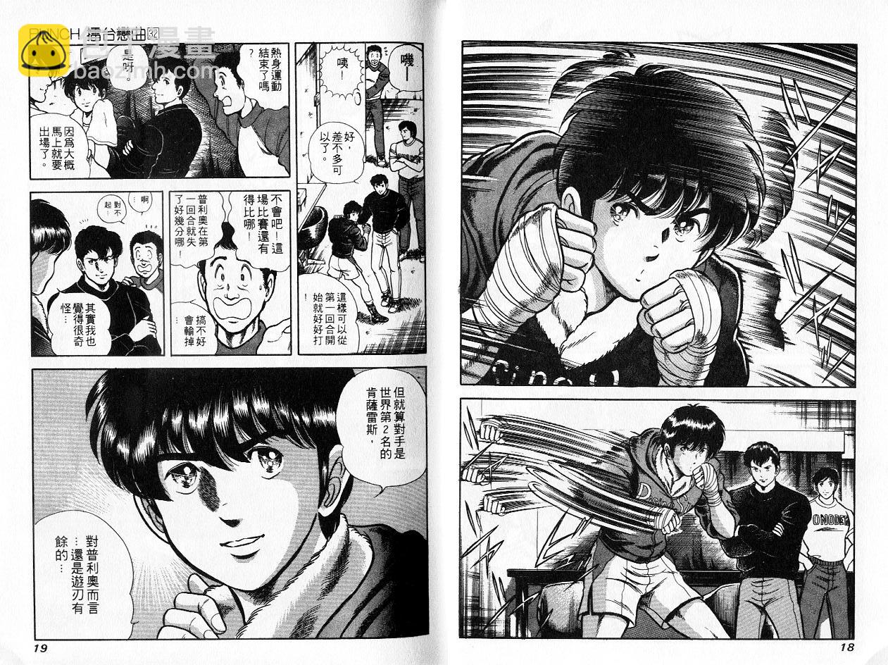 《擂台恋曲》第32卷 第10页