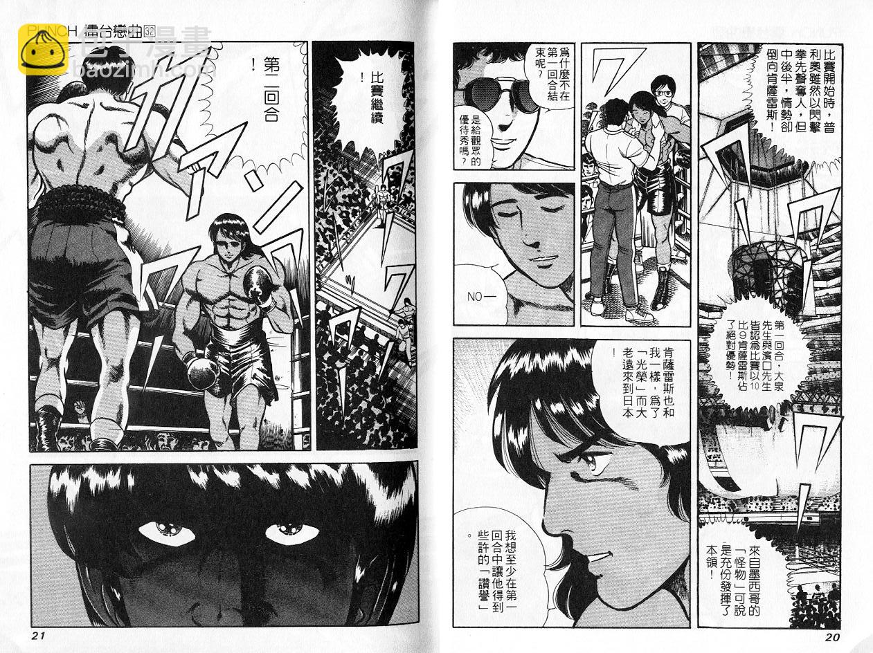 《擂台恋曲》第32卷 第11页
