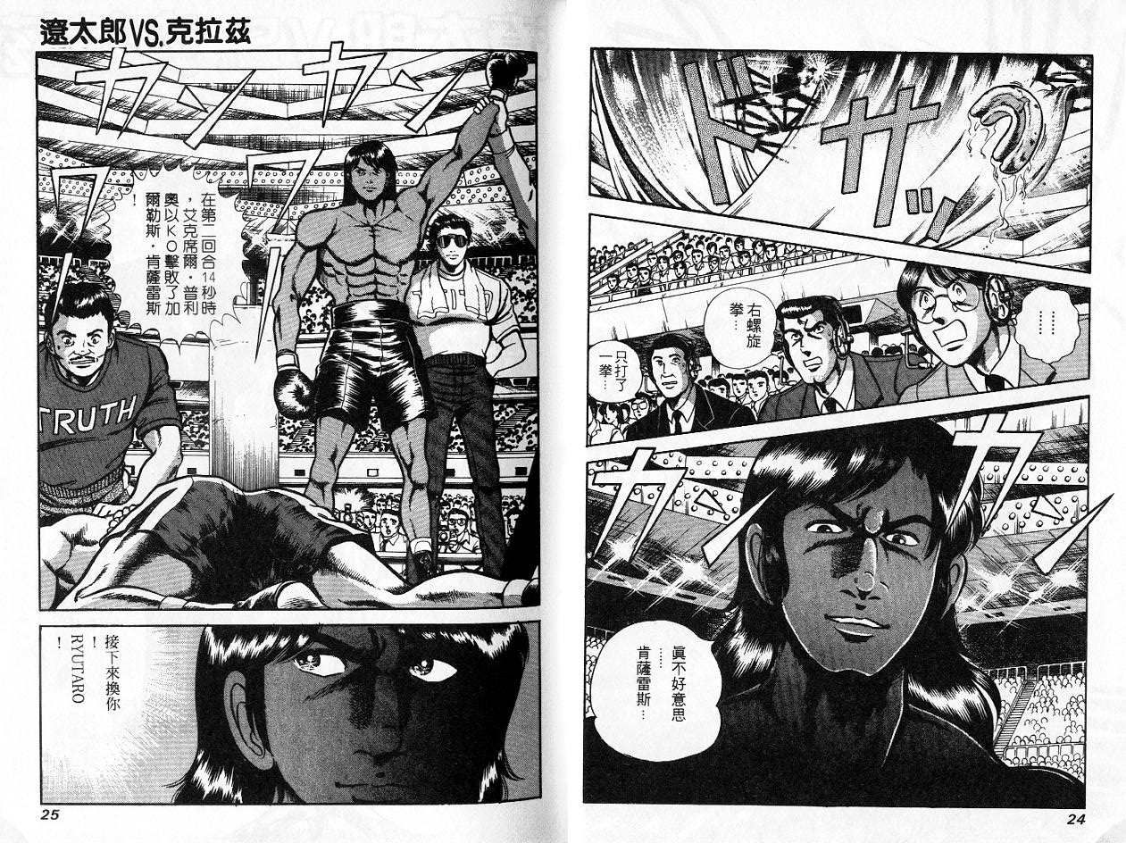 《擂台恋曲》第32卷 第13页