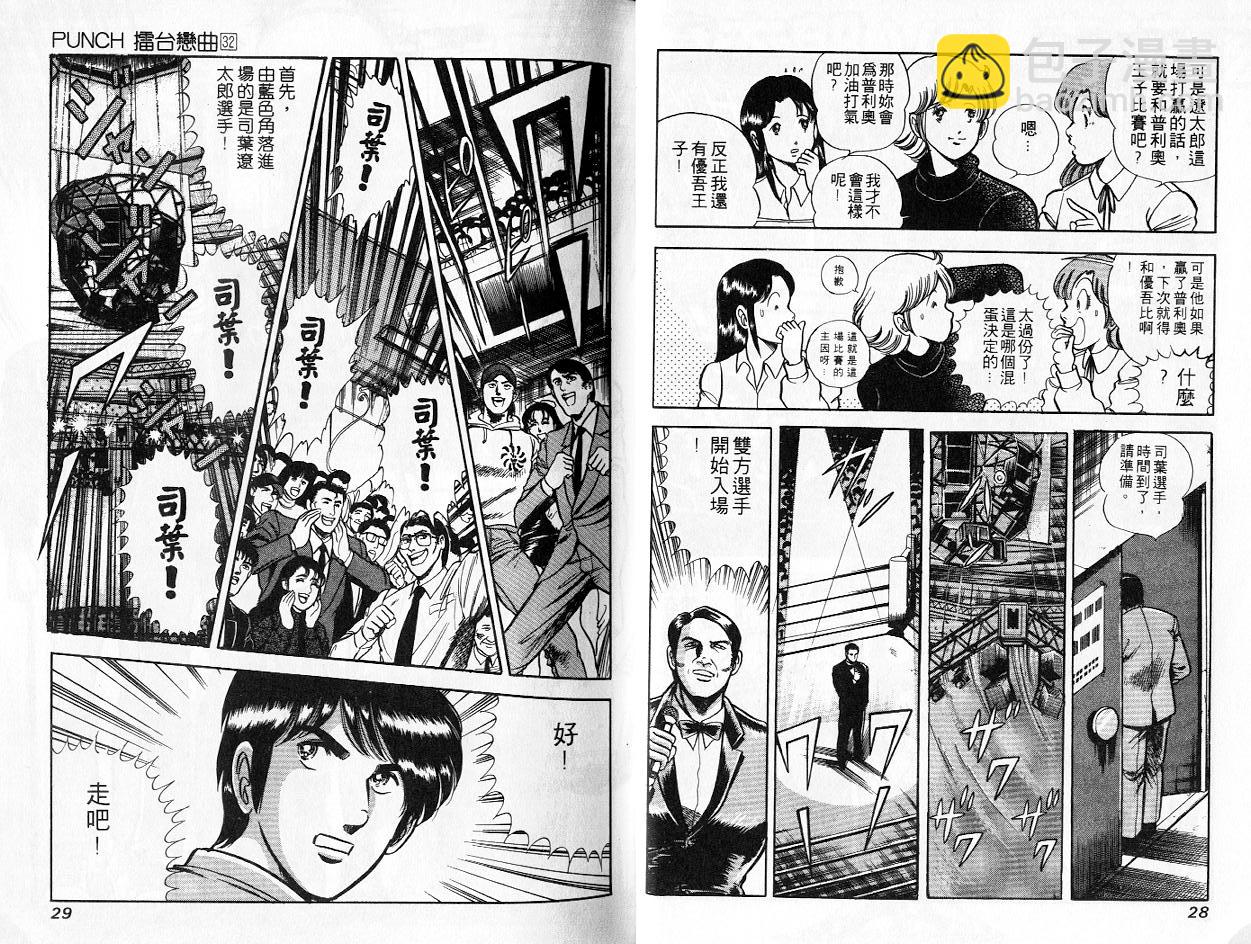 《擂台恋曲》第32卷 第15页